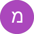 משה אברמס