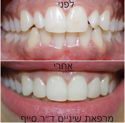מרפאת שיניים ד״ר סייף (המרכז להשתלות שיניים ושיקום הפה) - פתח תקווה