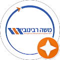 משה רבינוביץ משה רבינוביץ